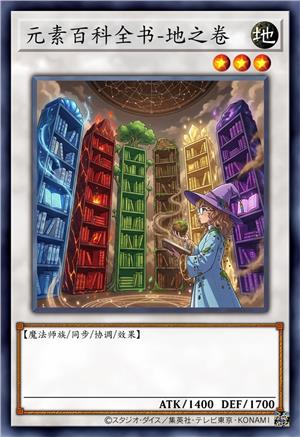 元素百科全书-地之卷