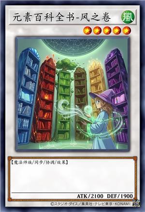 元素百科全书-风之卷