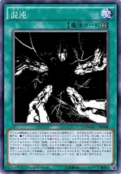 混沌