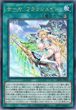 撒野 瞬发