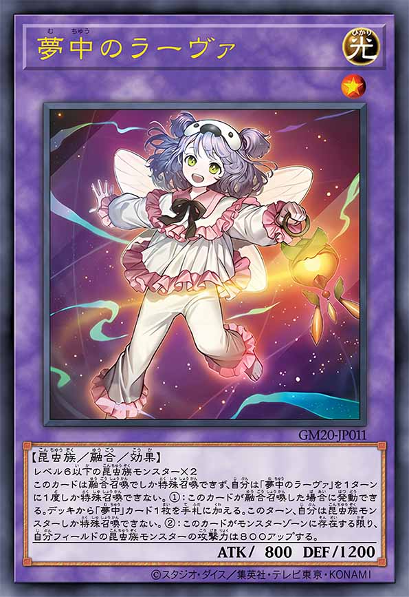 梦中之幼虫