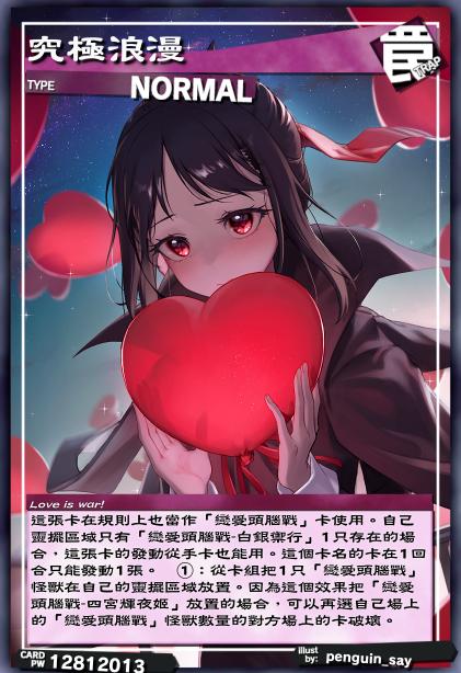 究极浪漫