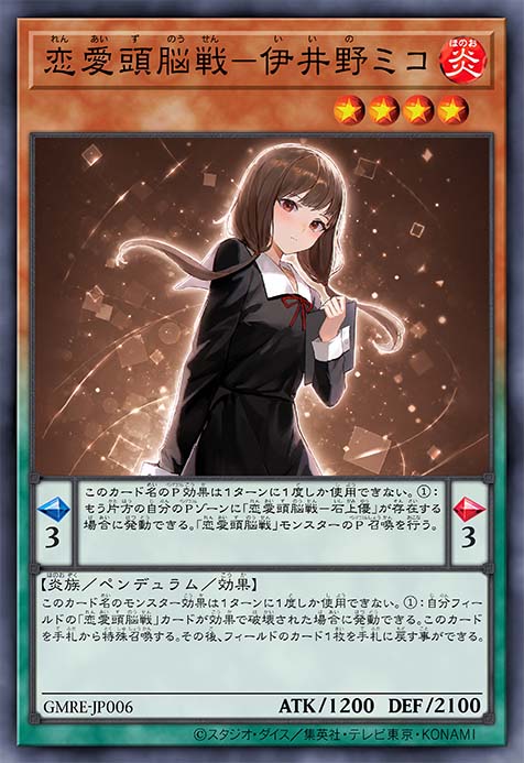 恋爱头脑战-伊井野弥子