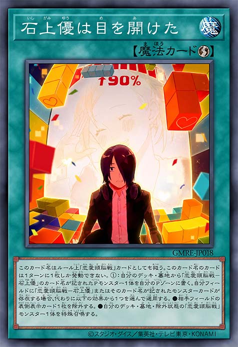 石上优睁开了双眼