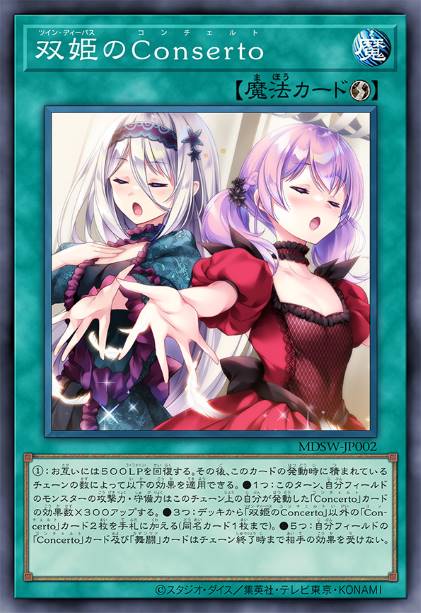 双姬协奏