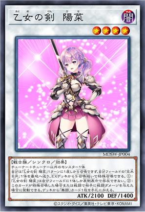 乙女之剑 阳菜