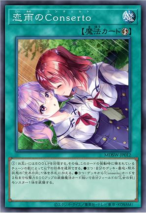 恋雨协奏
