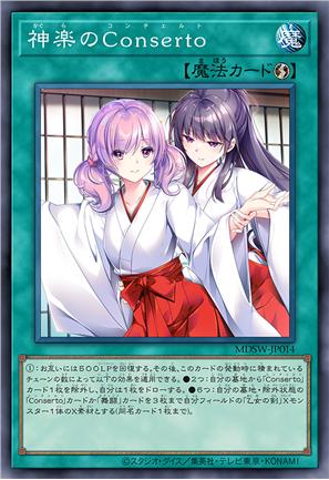 神乐协奏