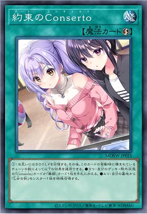 约会协奏