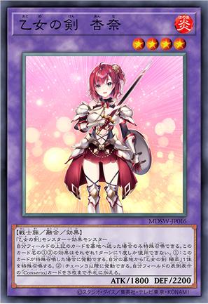 乙女之剑 杏奈