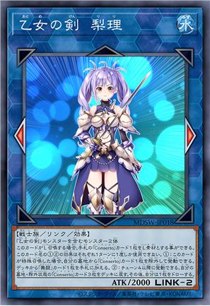 乙女之剑 梨理