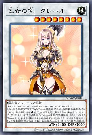 乙女之剑 克蕾尔