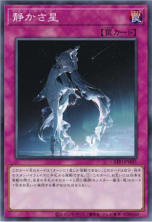 沉默之星
