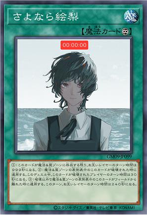 再见绘梨