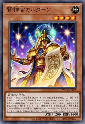 贤神官 卡丹