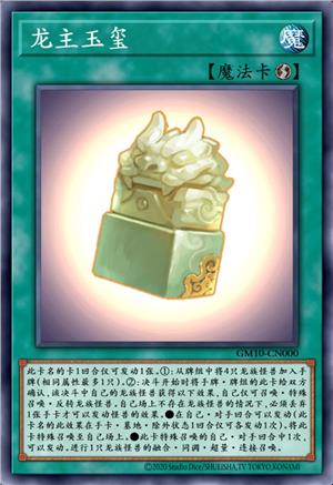 龙主玉玺