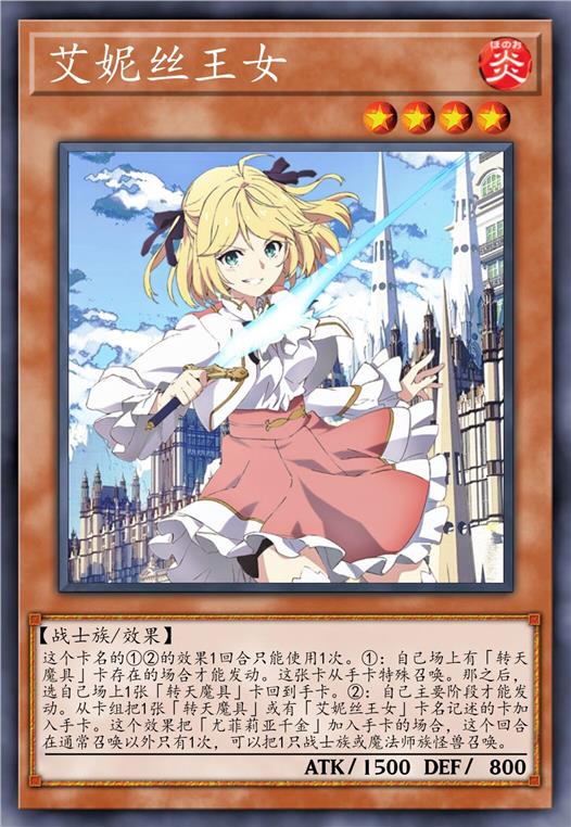 艾妮丝王女