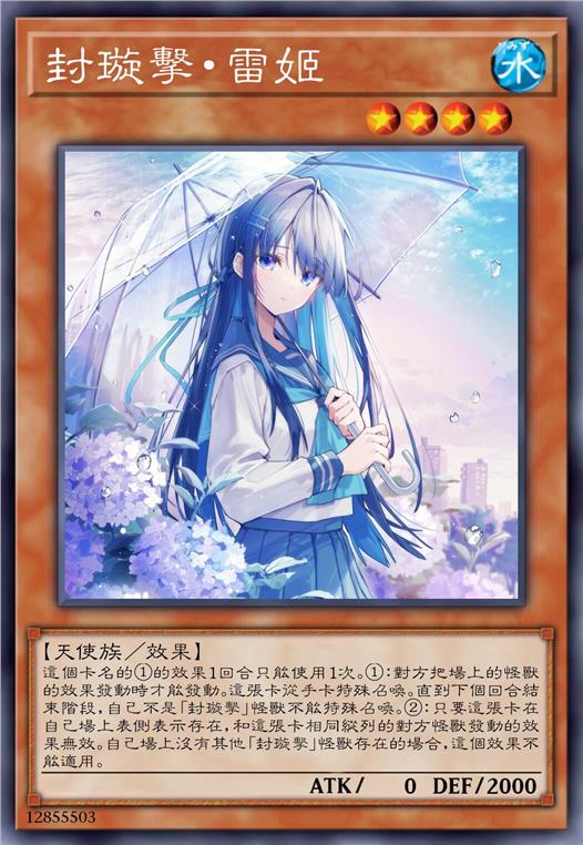 封璇击·雷姬