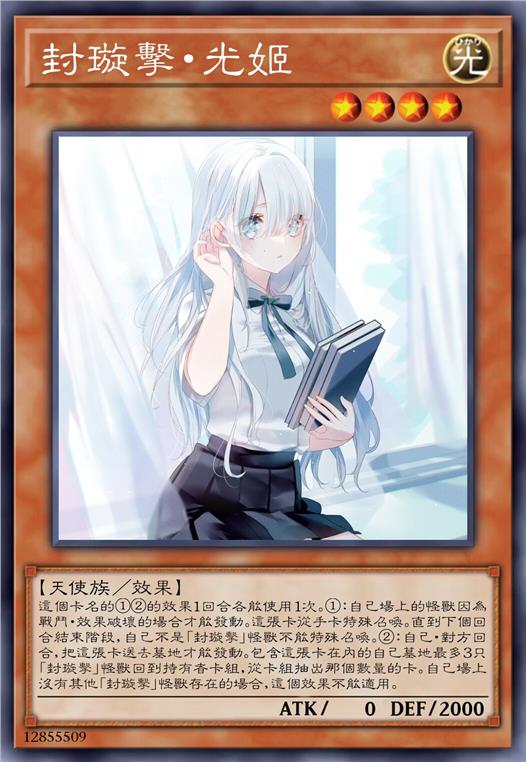 封璇击·光姬