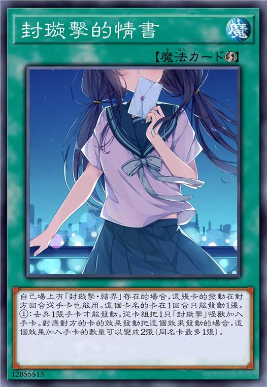 封璇击的情书