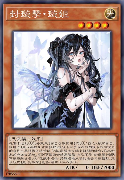 封璇击·璇姬