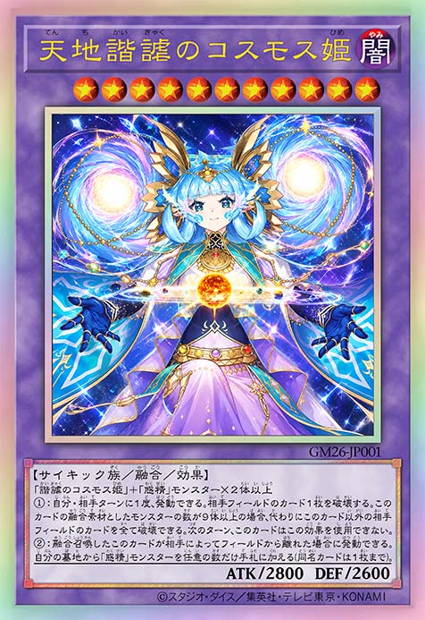 天地谐谑之宇宙姬