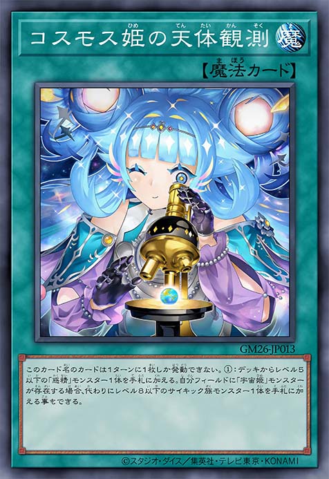 宇宙姬的天体观测