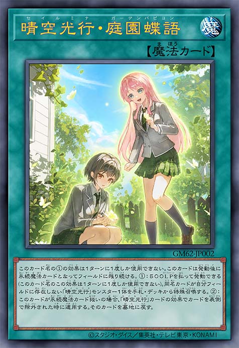 晴空光行·庭园蝶语