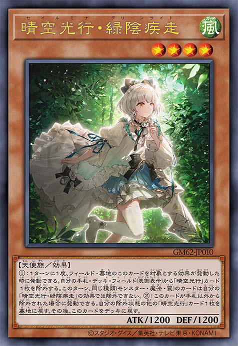 晴空光行·绿荫疾走