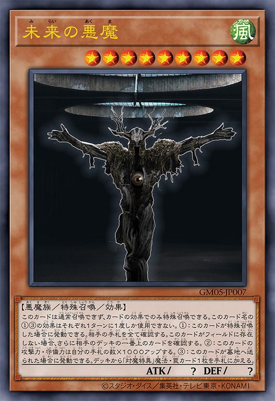未来恶魔
