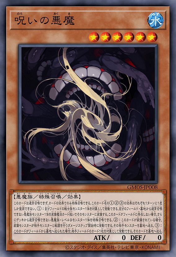诅咒恶魔