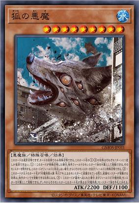 狐狸恶魔