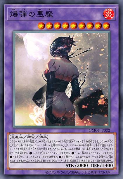 炸弹恶魔