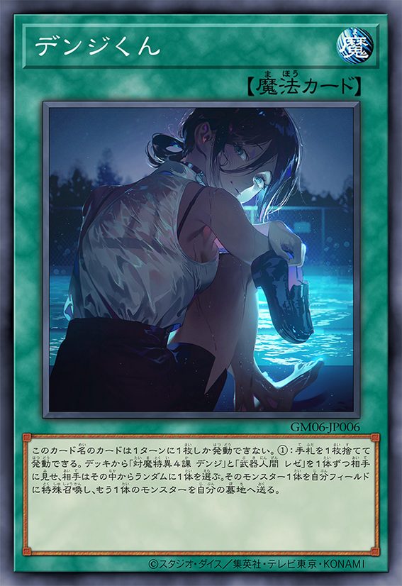 电次君