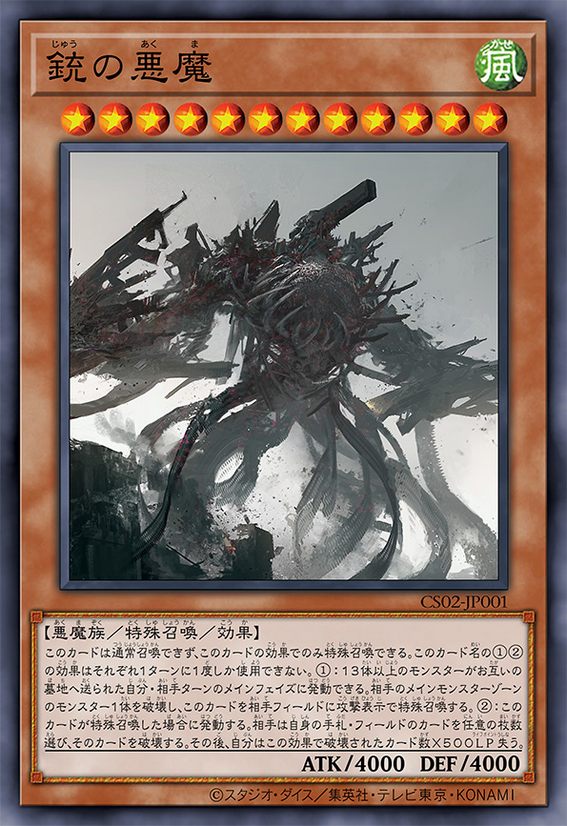 枪之恶魔