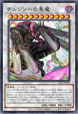 电锯恶魔