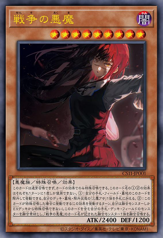 战争恶魔
