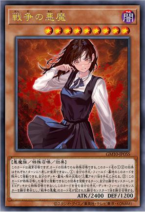 战争恶魔