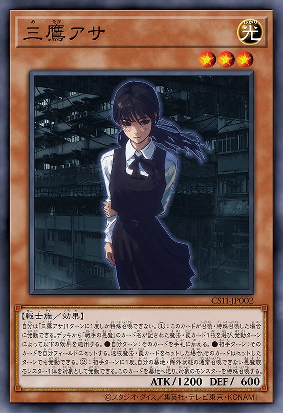 三鹰朝