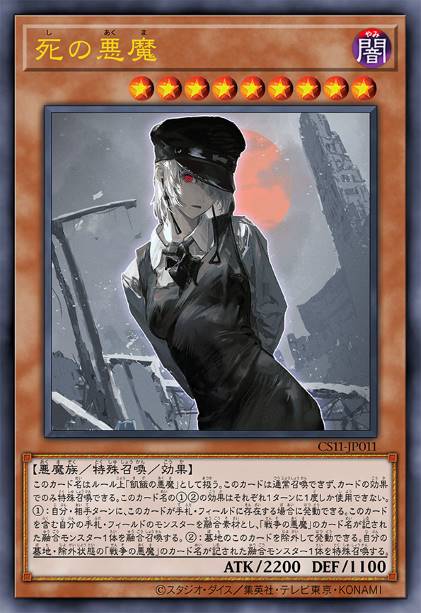 死之恶魔