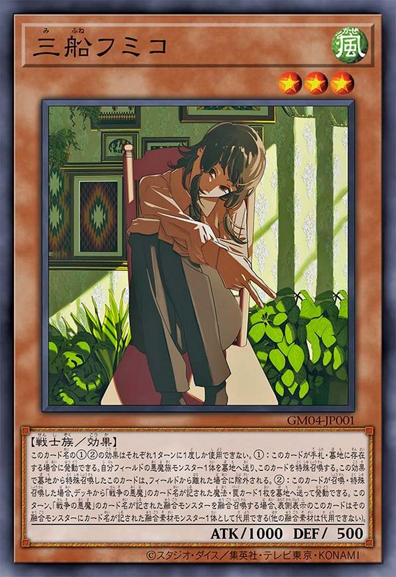 三船文子