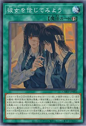 试着相信她吧