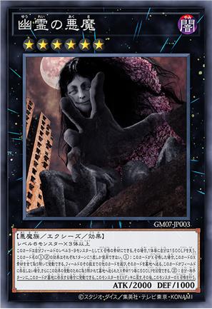 幽灵恶魔