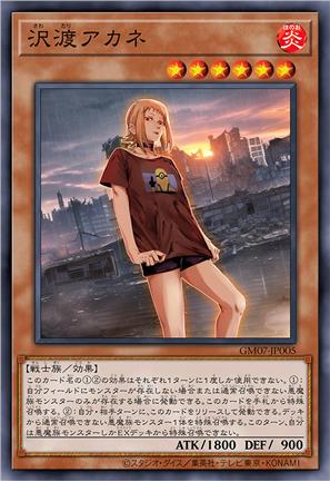 泽渡茜