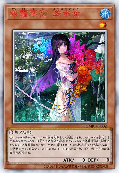 寒霜华符 游水女