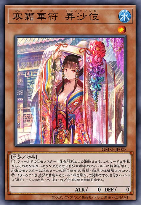 寒霜华符 弄沙伎