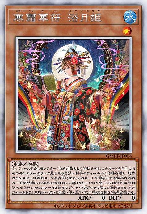 寒霜华符 浴月姬