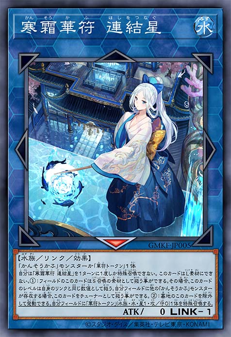 寒霜华符 连结星