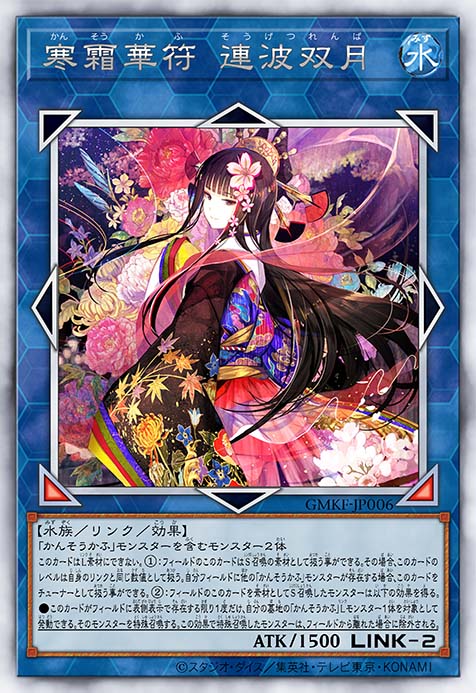 寒霜华符 连波双月