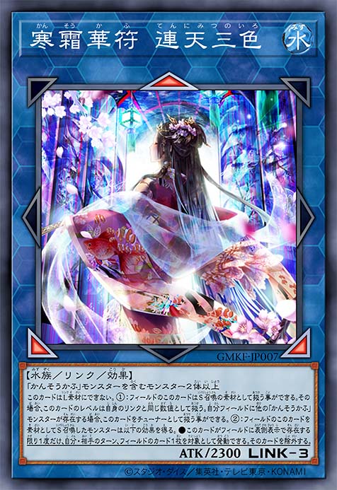 寒霜华符 连天三色